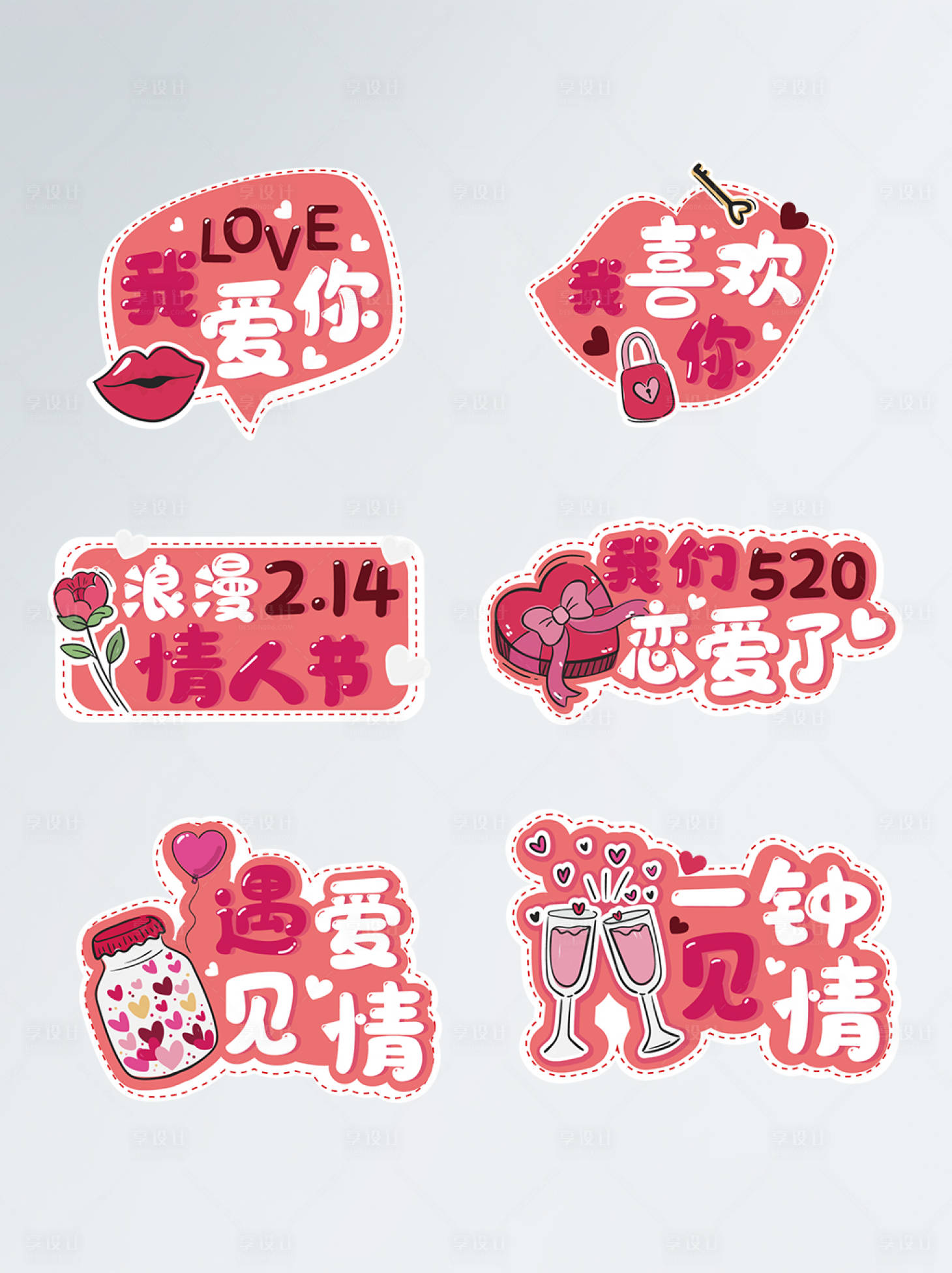 源文件下載【享設計】搜索編號：61190008206817709【情人節活動粉色系手舉牌】