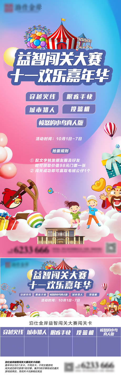 源文件下载【房地产欢乐嘉年华物料】编号：12440008005821377