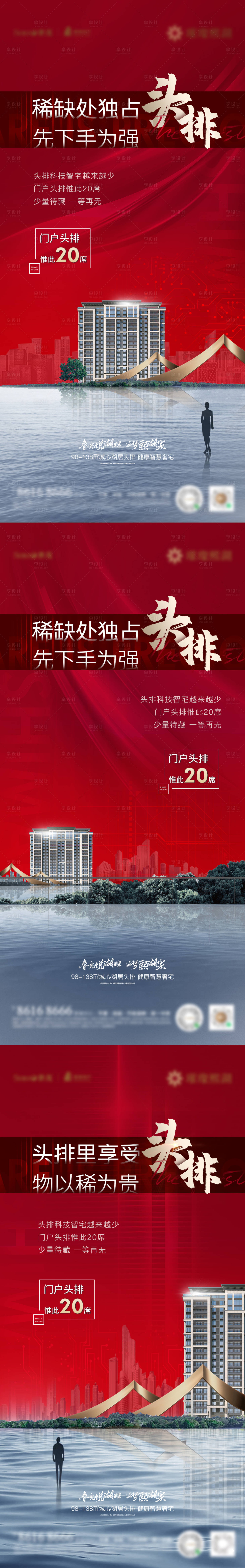 源文件下載【享設計】搜索編號：35540007964979365【紅金地產系列海報】
