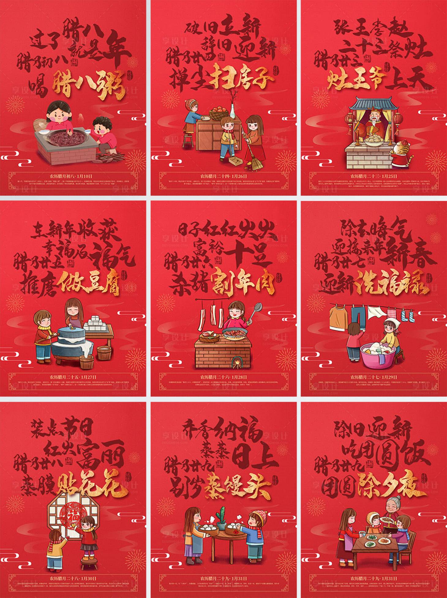 源文件下載【享設(shè)計】搜索編號：97000008064562515【虎年新年春臘月年俗系列海報】