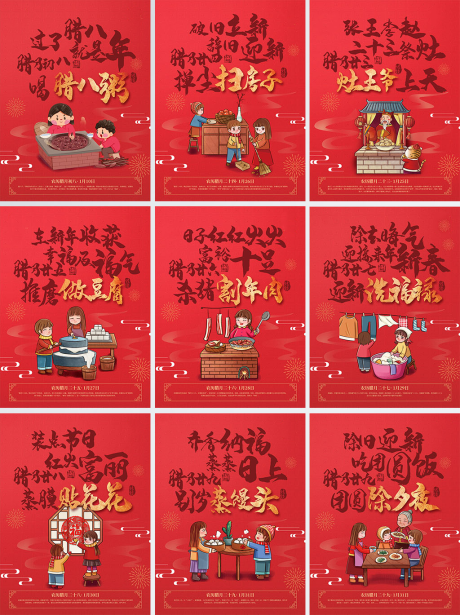 虎年新年春腊月年俗系列海报-源文件【享设计】