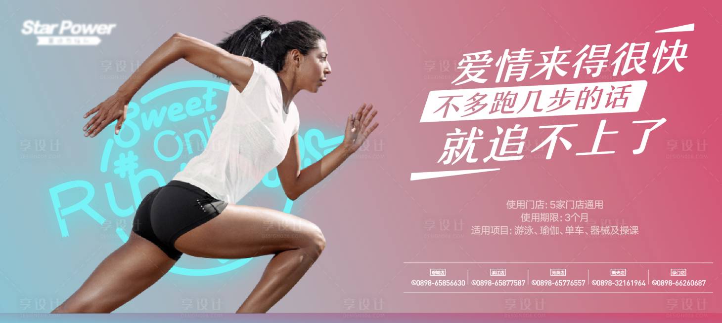 源文件下載【享設(shè)計(jì)】搜索編號(hào)：50930008142668378【情人節(jié)跑步活動(dòng)展板】