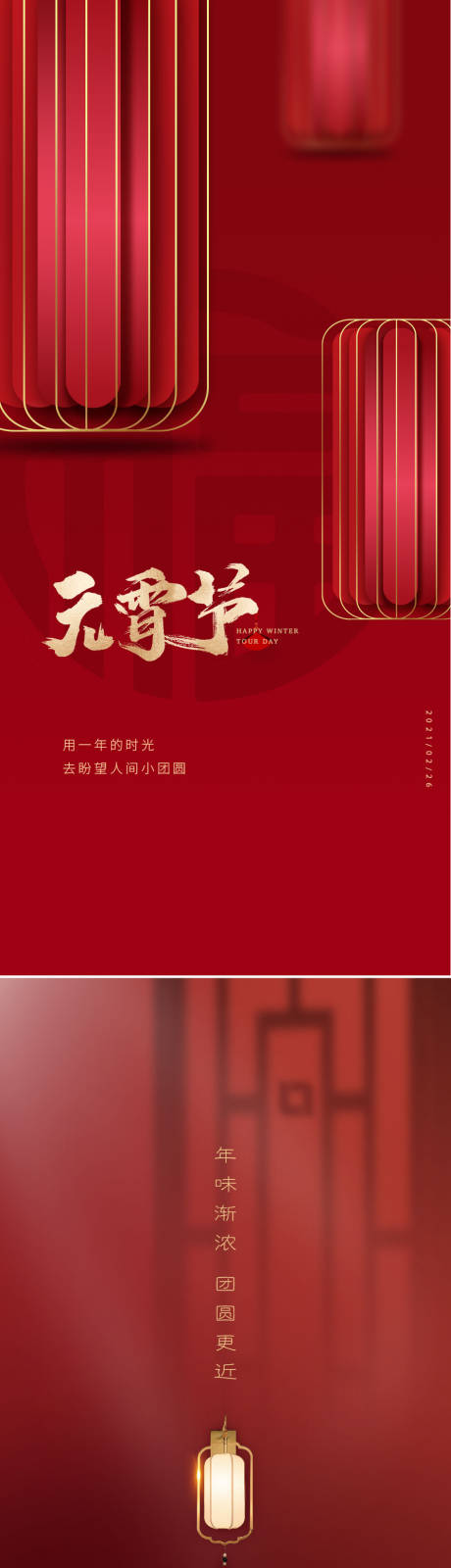 源文件下载【元宵节】编号：59710007967425236