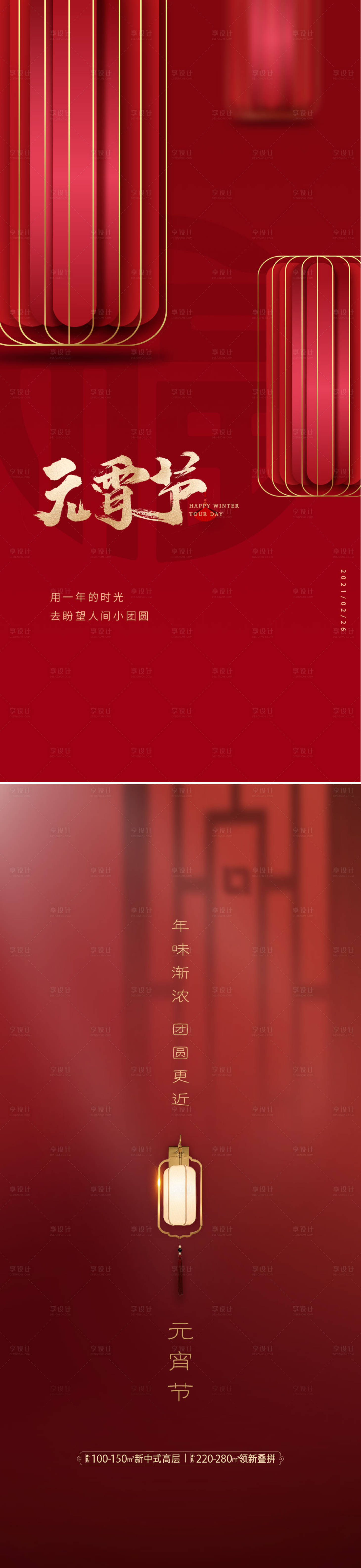 源文件下載【享設計】搜索編號：59710007967425236【元宵節】
