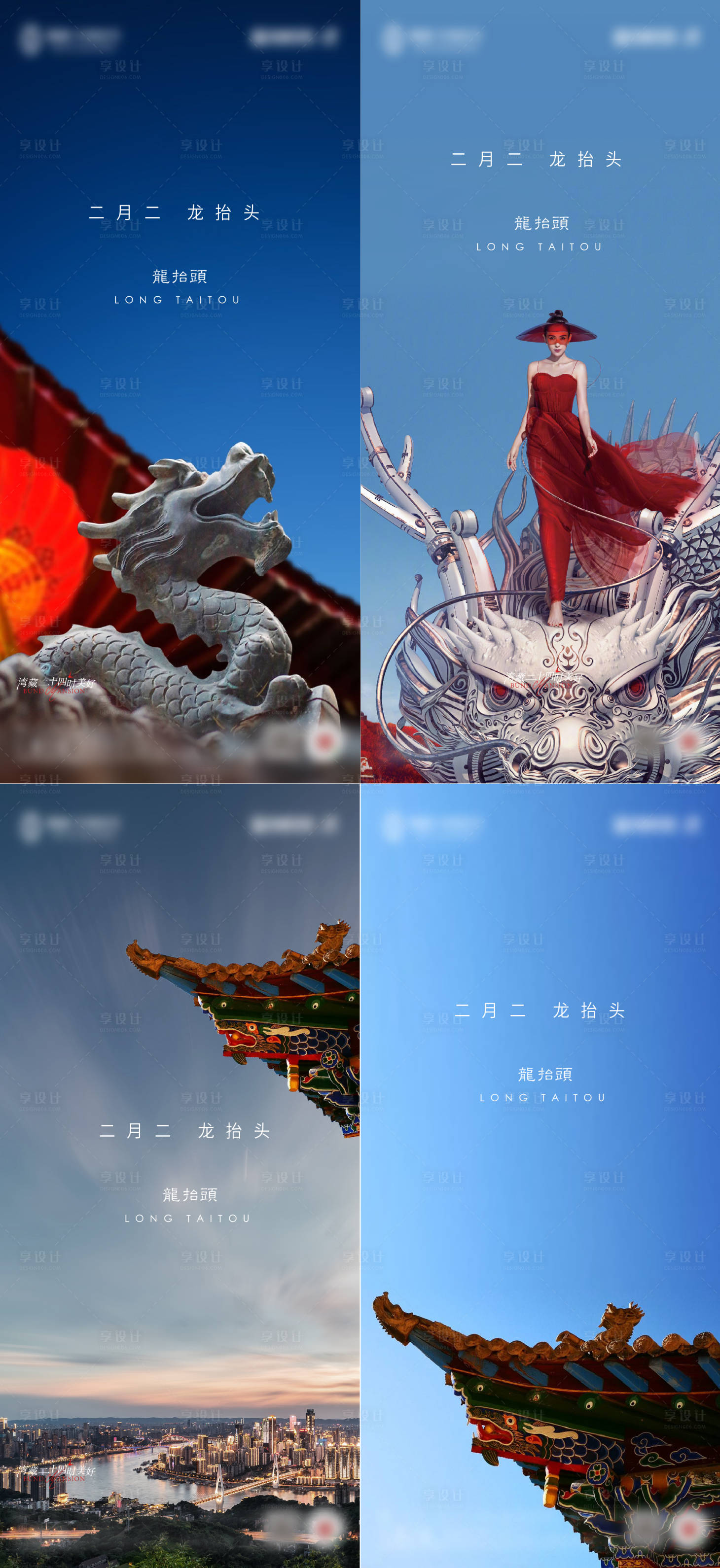 源文件下載【享設計】搜索編號：29870008222949146【二月二龍抬頭系列海報】