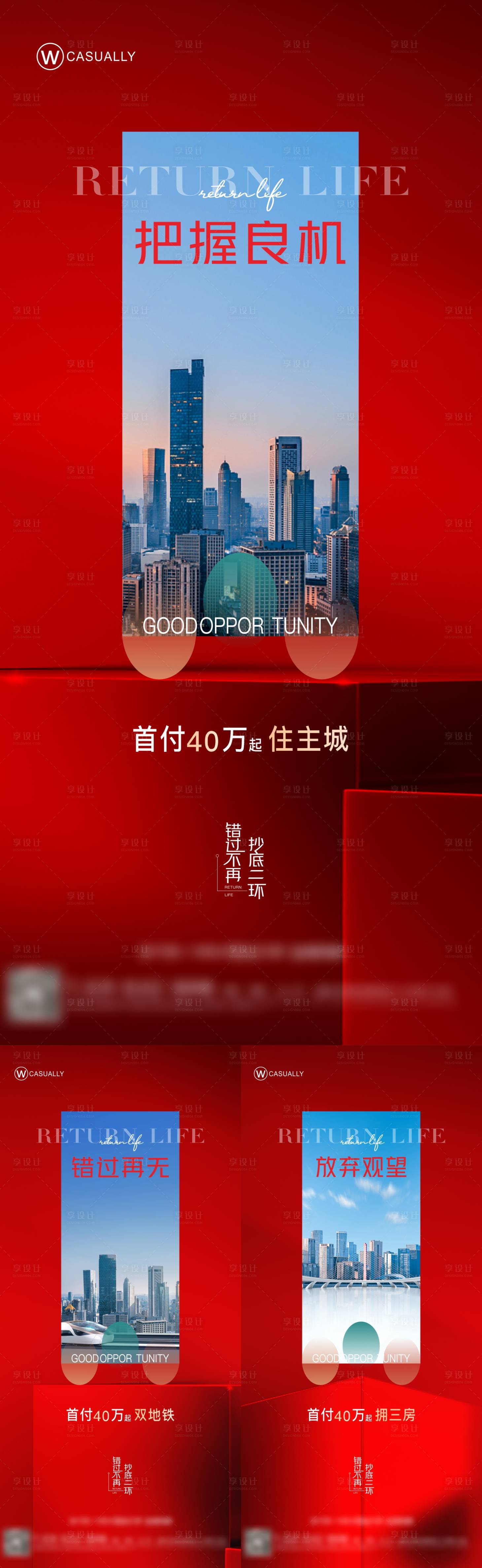 源文件下載【享設計】搜索編號：69550008061963800【房地產價值點配套地鐵海報】
