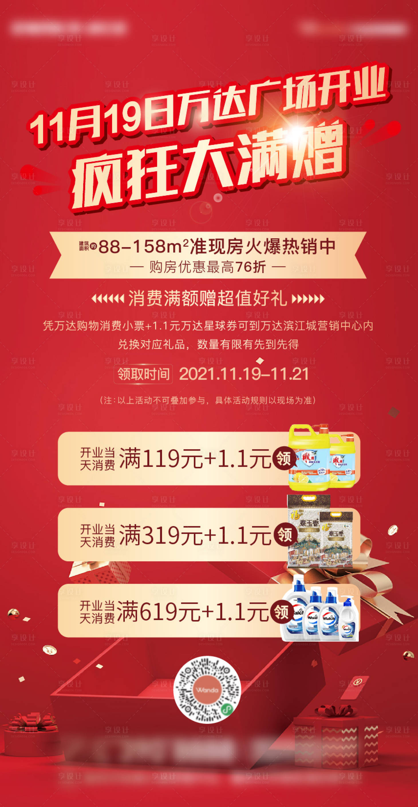源文件下载【享设计】搜索编号：52930008245659999【红金开业开盘促销海报】