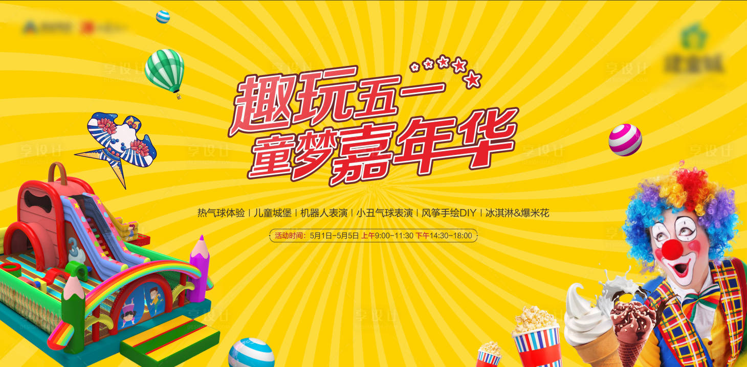 源文件下載【享設計】搜索編號：96790008024884850【暖場活動主背景】