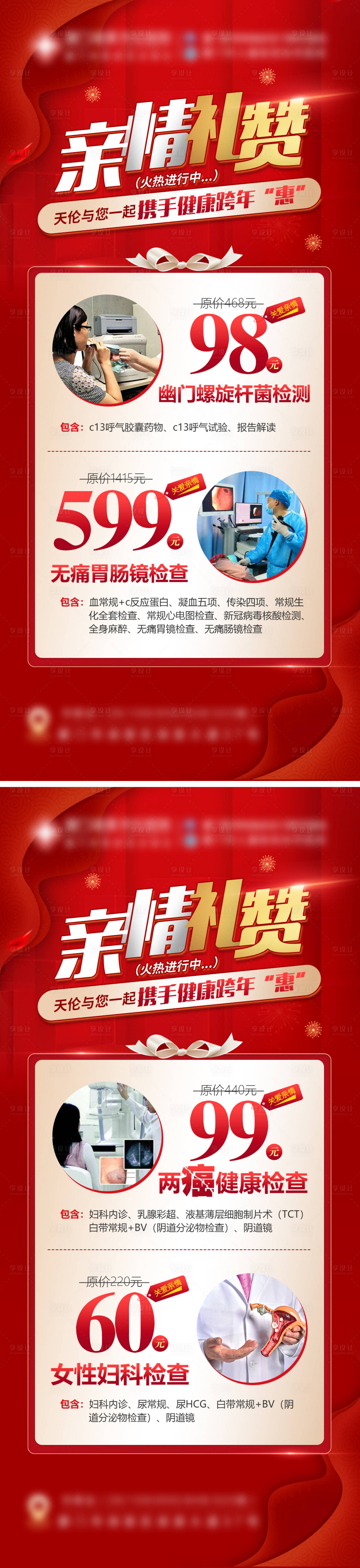 源文件下载【享设计】搜索编号：51240008165391803【新年特惠健康检查】