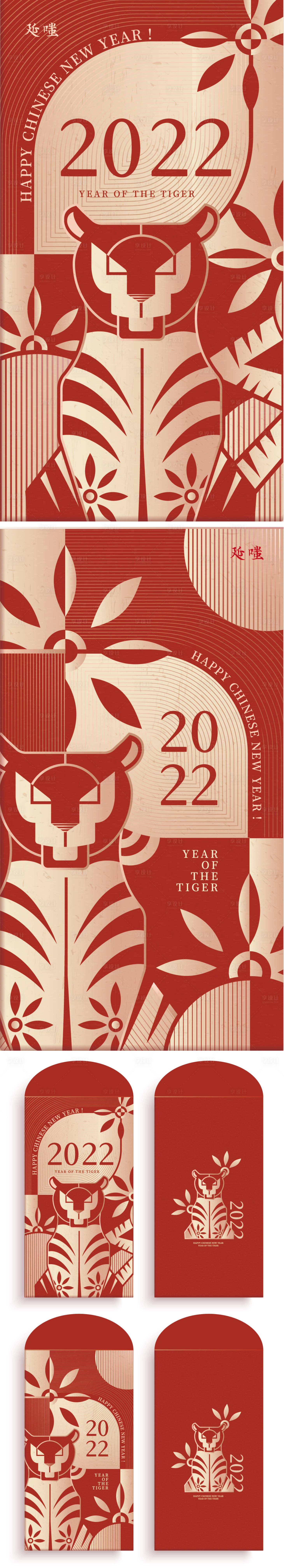 源文件下载【享设计】搜索编号：76310008142936018【虎年新春新年系列红包海报】