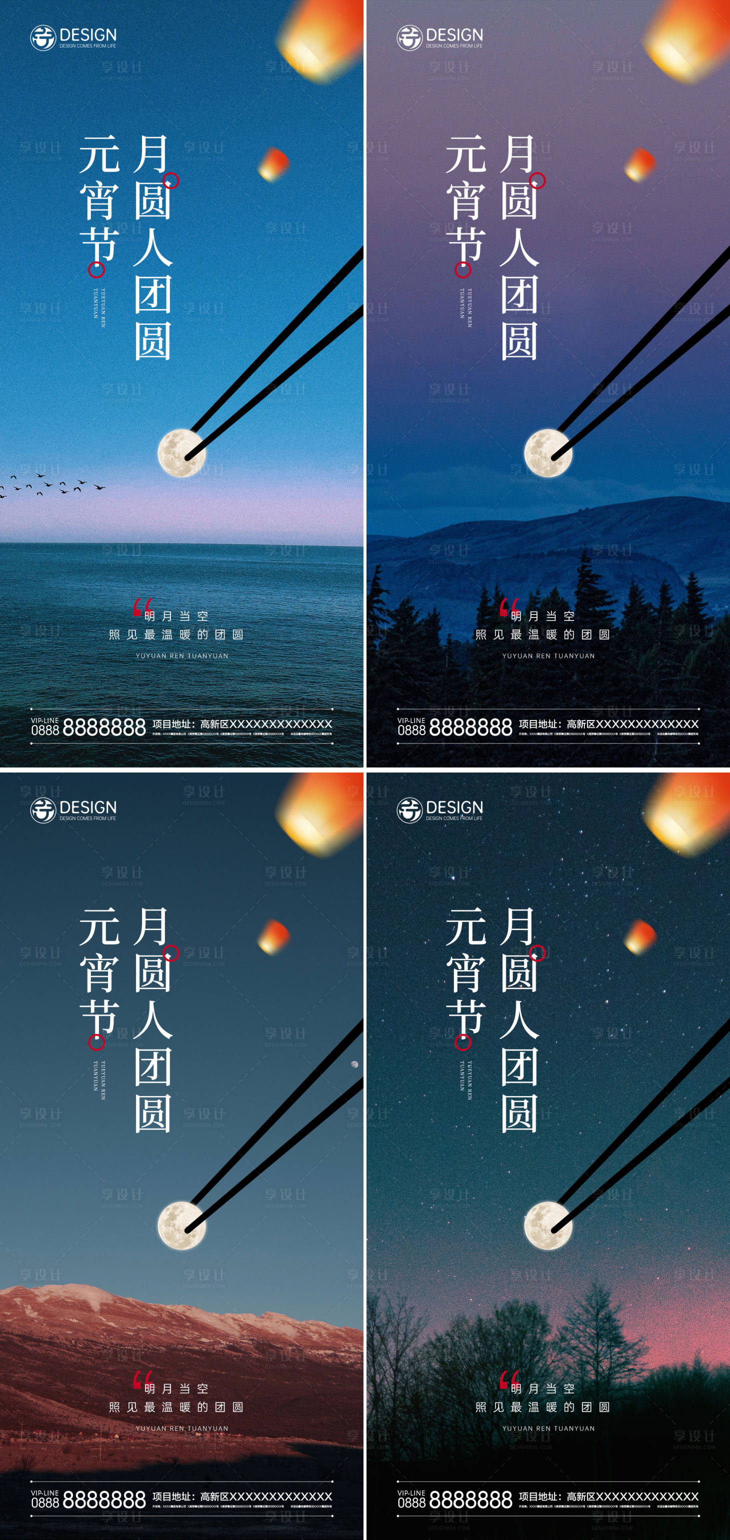 源文件下載【享設計】搜索編號：56680008264653399【元宵節系列】