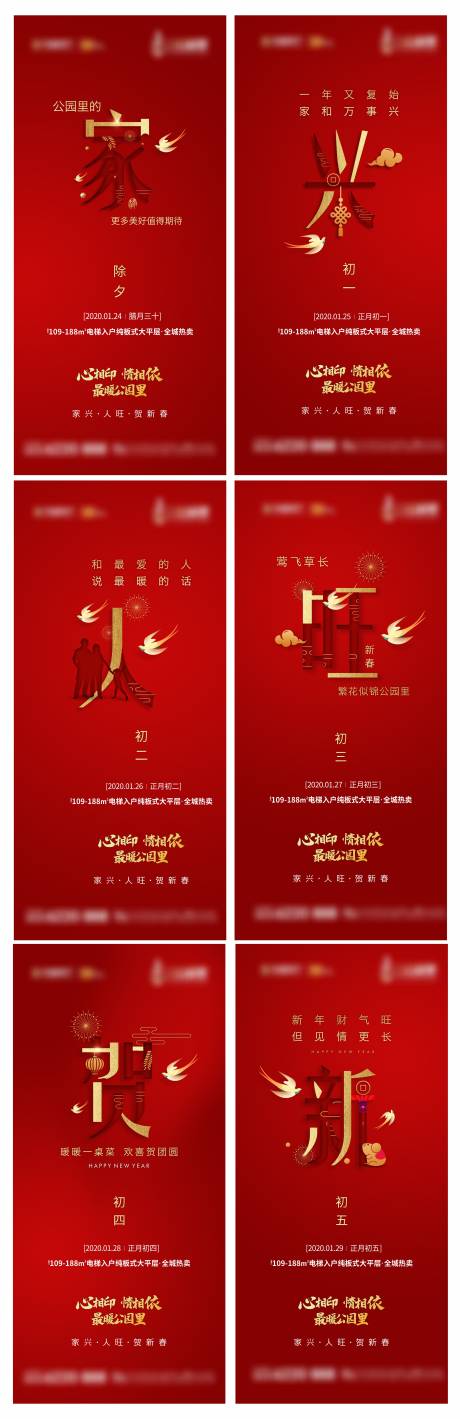 编号：20220121163221521【享设计】源文件下载-红色春节年俗系列海报