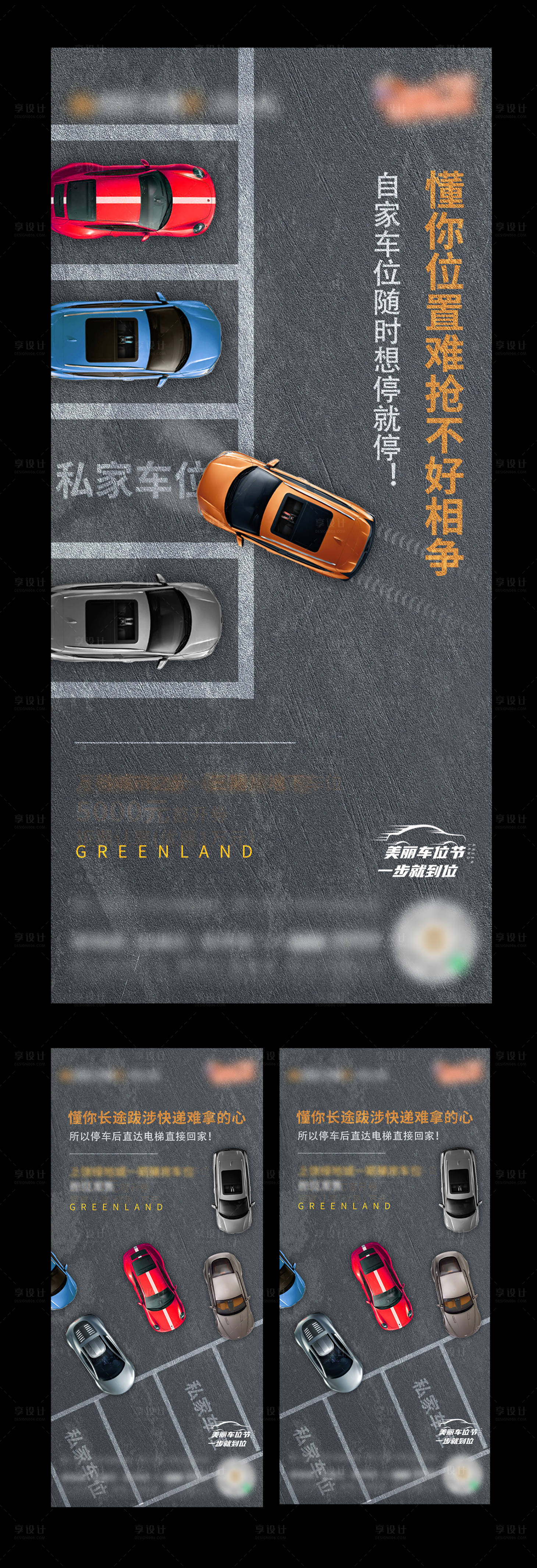 源文件下載【享設計】搜索編號：80380007987381877【車位價值系列】