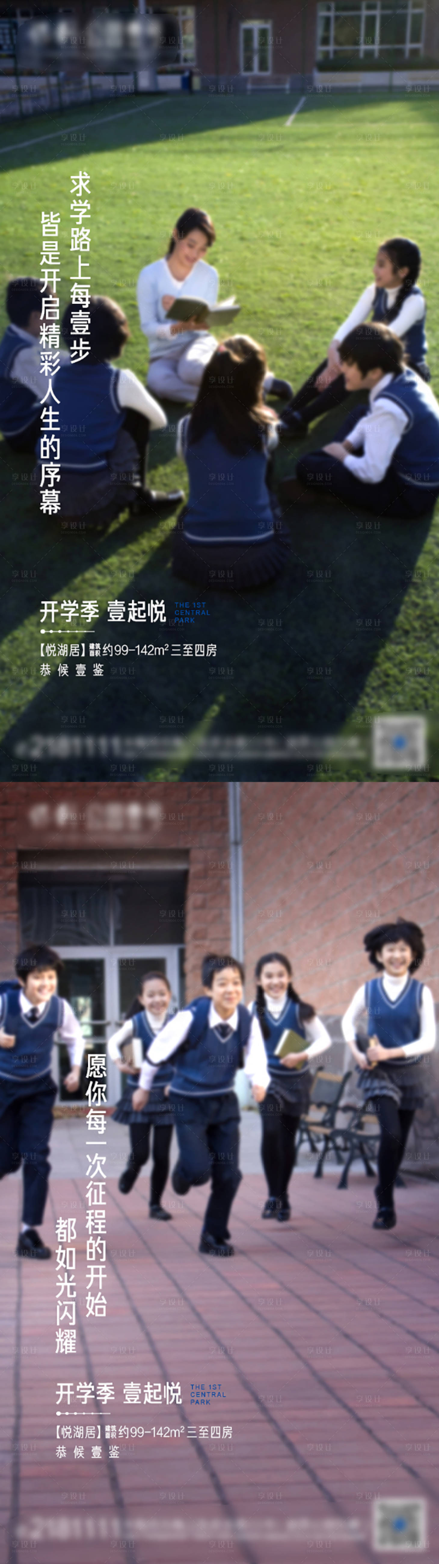 源文件下载【享设计】搜索编号：91910007928138193【开学海报】