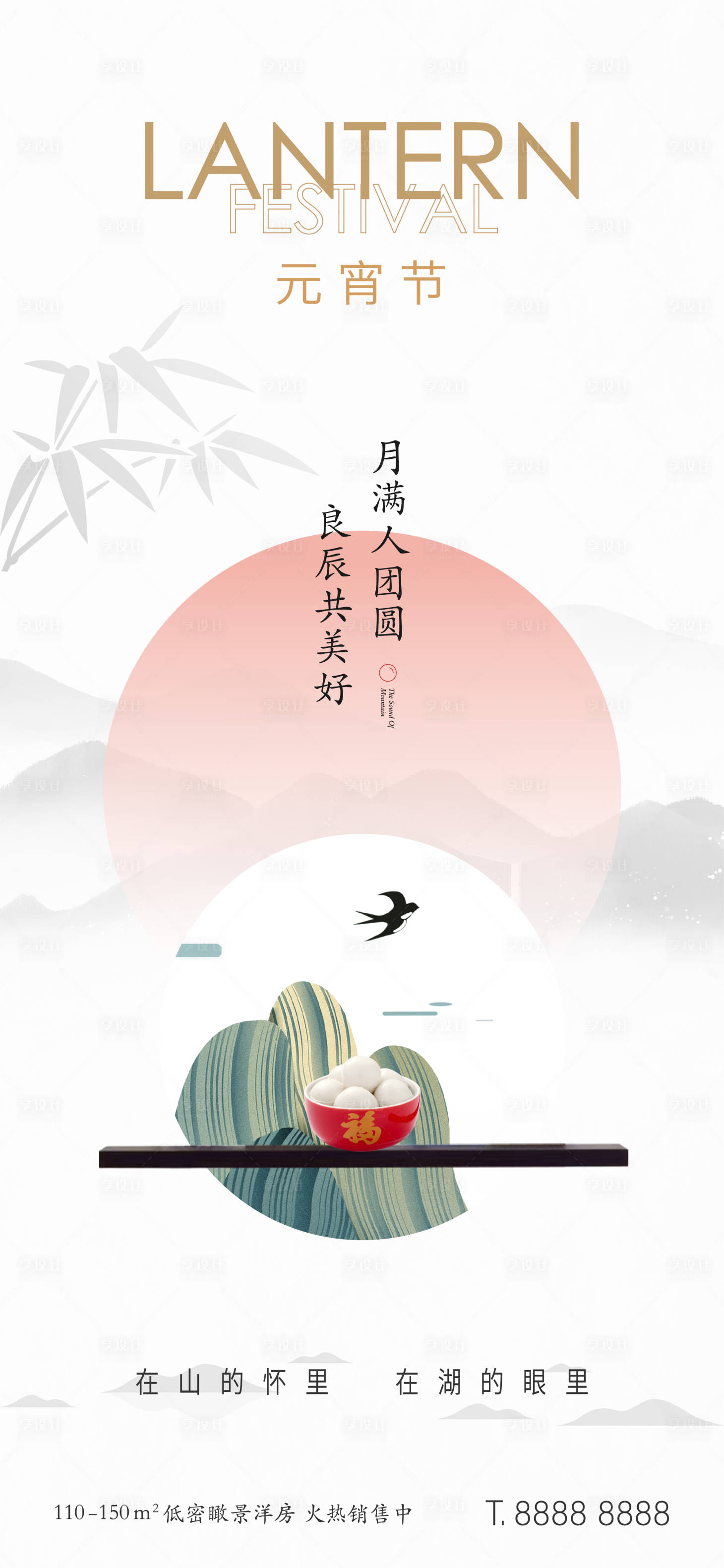 源文件下載【享設計】搜索編號：95290008025542090【地產新中式元宵節節日海報】