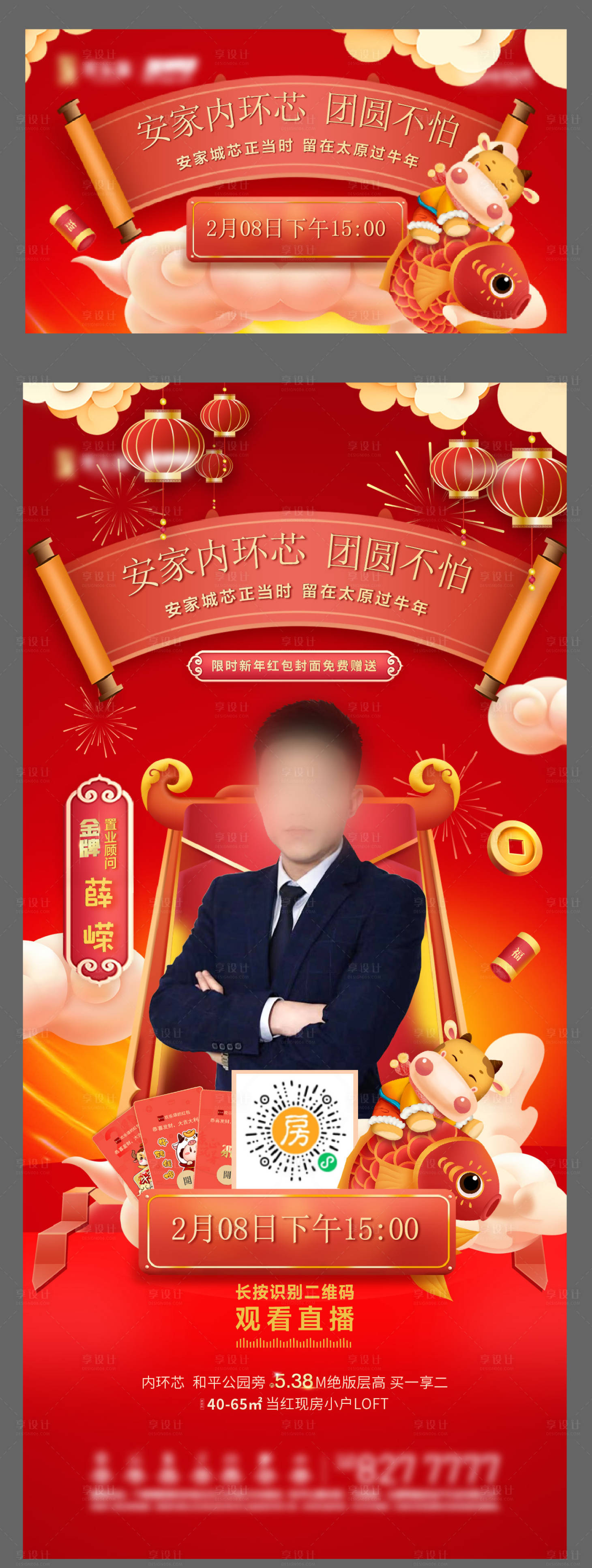 源文件下載【享設(shè)計】搜索編號：57920008155896177【地產(chǎn)新春直播單圖】