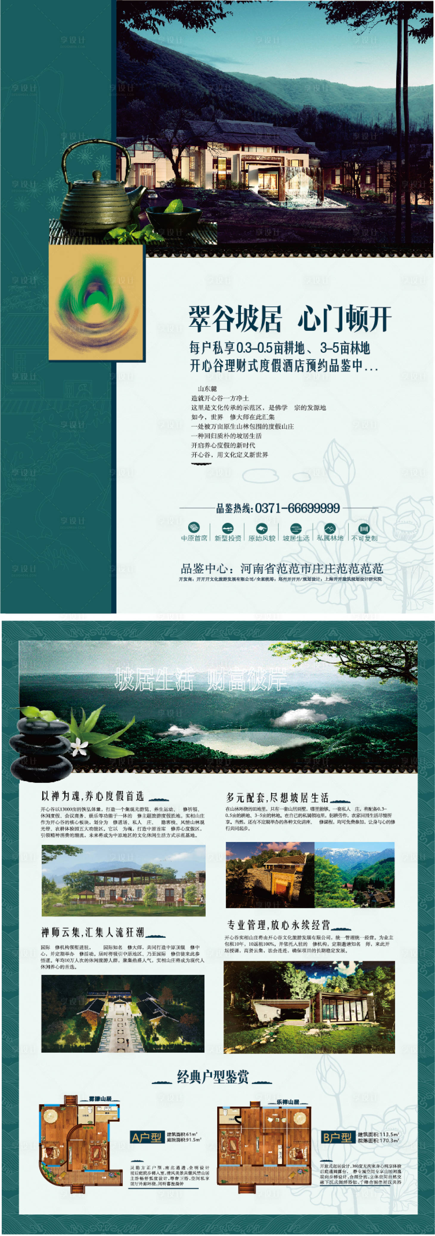 源文件下載【享設計】搜索編號：86570008120705093【酒店式度假公寓宣傳海報】