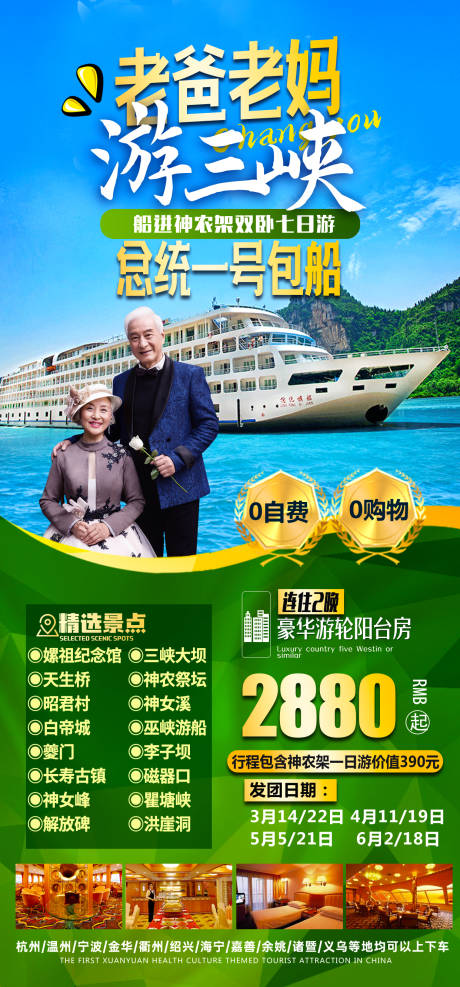 源文件下載【三峽游輪海報(bào)】編號(hào)：19320008546568745