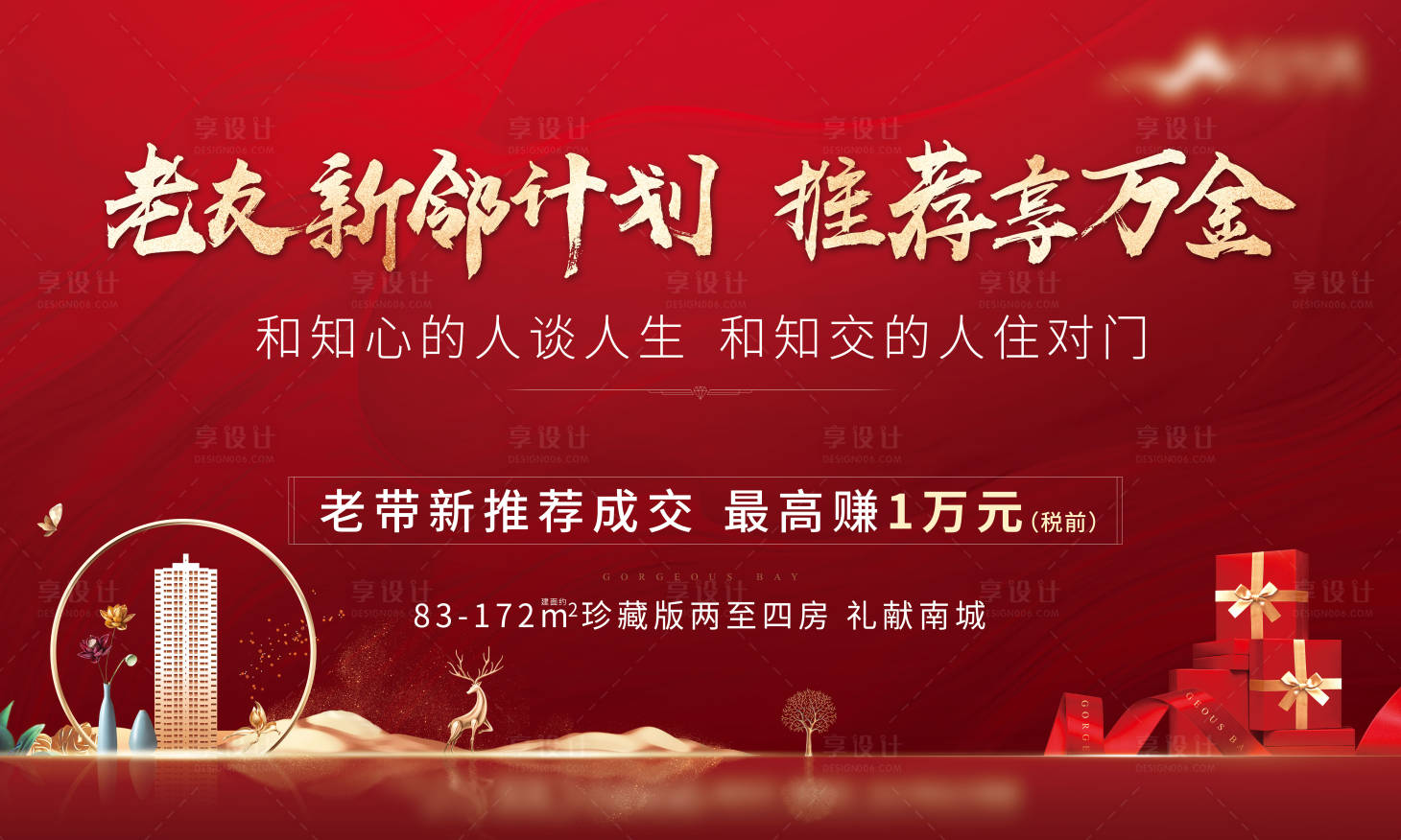 源文件下載【享設計】搜索編號：54480008387597789【老帶新背景板】
