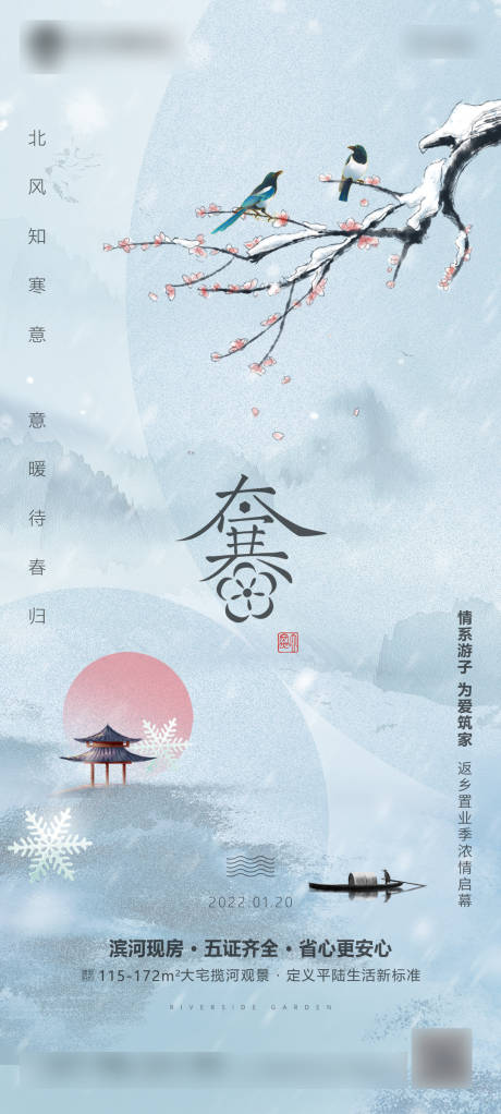 源文件下载【立冬小雪大雪小寒大寒节气海报】编号：20220216200404026