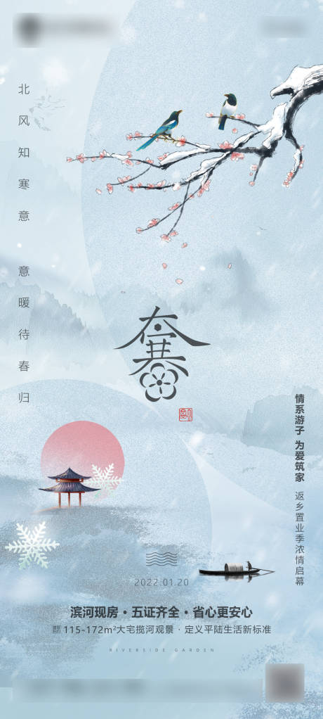 立冬小雪大雪小寒大寒节气海报-源文件【享设计】