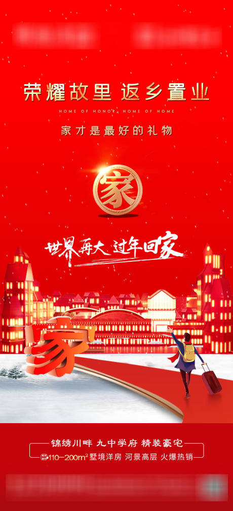 源文件下載【享設計】搜索編號：70770008348816889【返鄉置業】