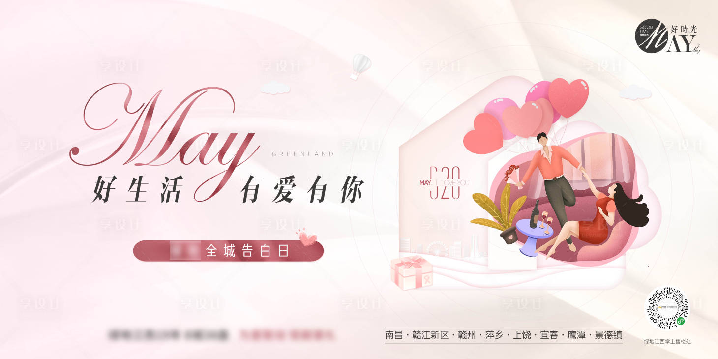 源文件下載【享設計】搜索編號：88140008516496578【情人節520告白季】