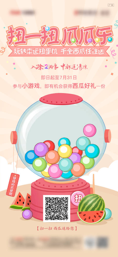 源文件下载【扭蛋机刷屏 】编号：55700008575146668