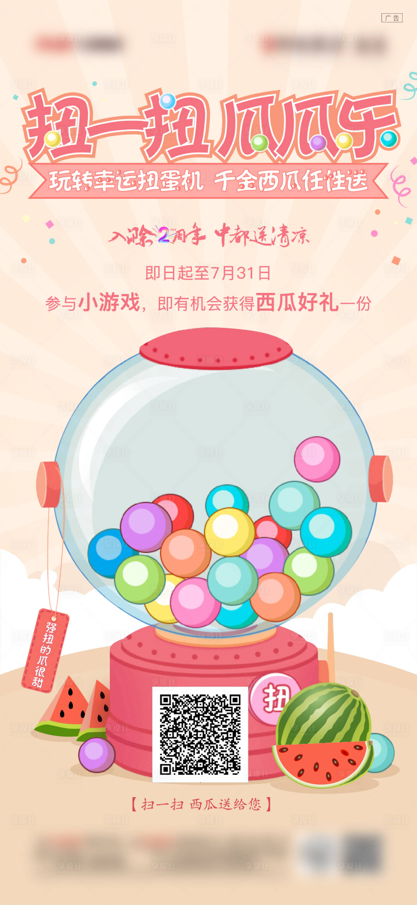 源文件下载【扭蛋机刷屏 】编号：55700008575146668
