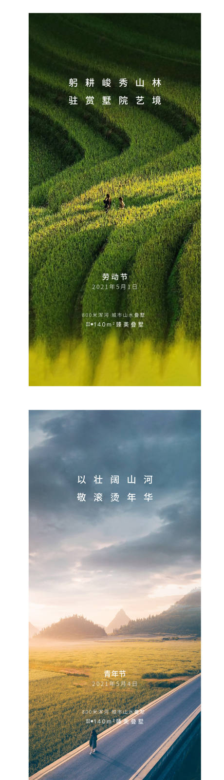 源文件下载【地产五一五四节气海报】编号：72360008341727536