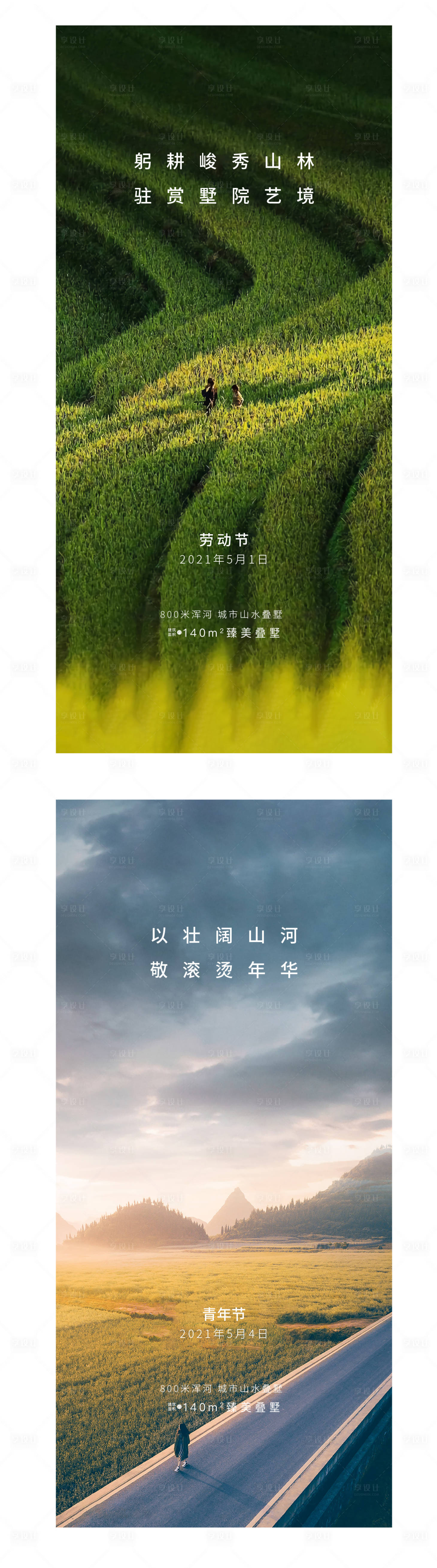 源文件下載【享設(shè)計】搜索編號：72360008341727536【地產(chǎn)五一五四節(jié)氣海報】