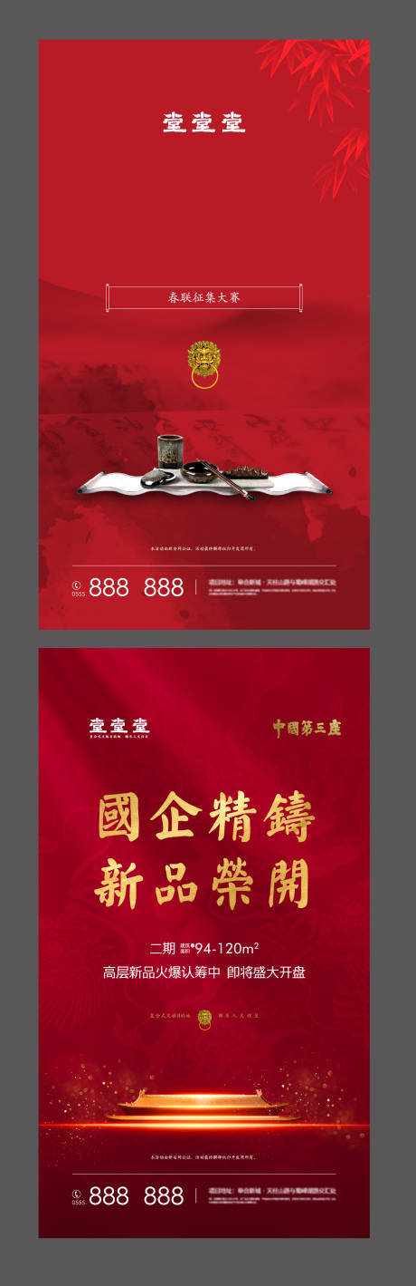 源文件下载【地产开盘红金系列海报】编号：16740008585728670