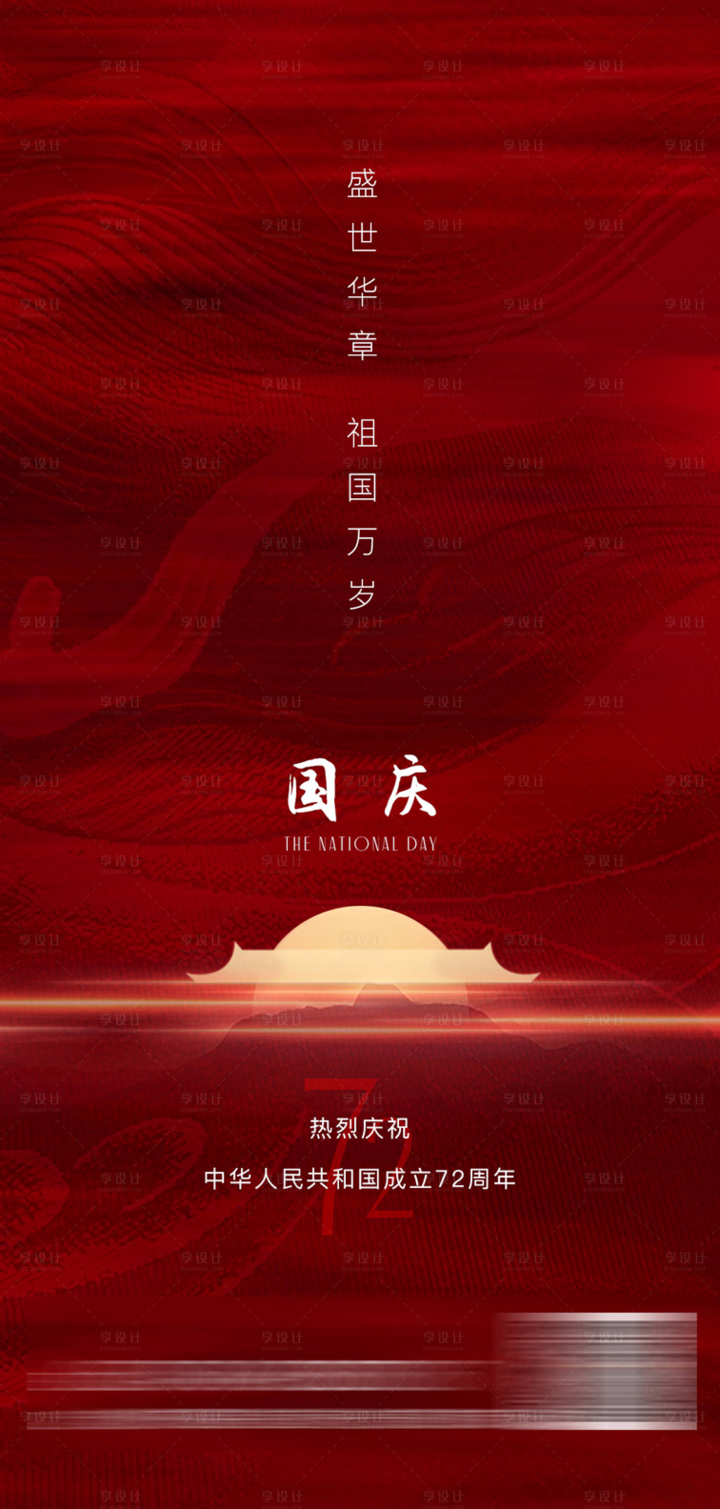 源文件下載【享設(shè)計(jì)】搜索編號(hào)：28560008580532604【國(guó)慶海報(bào)】