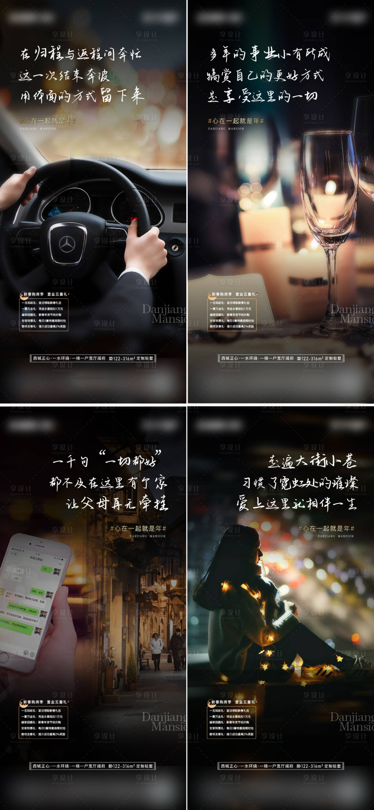 源文件下載【地產返鄉置業系列海報】編號：42920008335094429