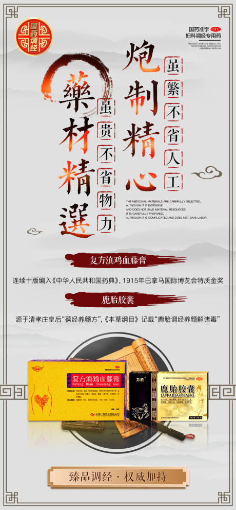 源文件下載【享設(shè)計(jì)】搜索編號(hào)：49880008320382620【中藥產(chǎn)品海報(bào)】