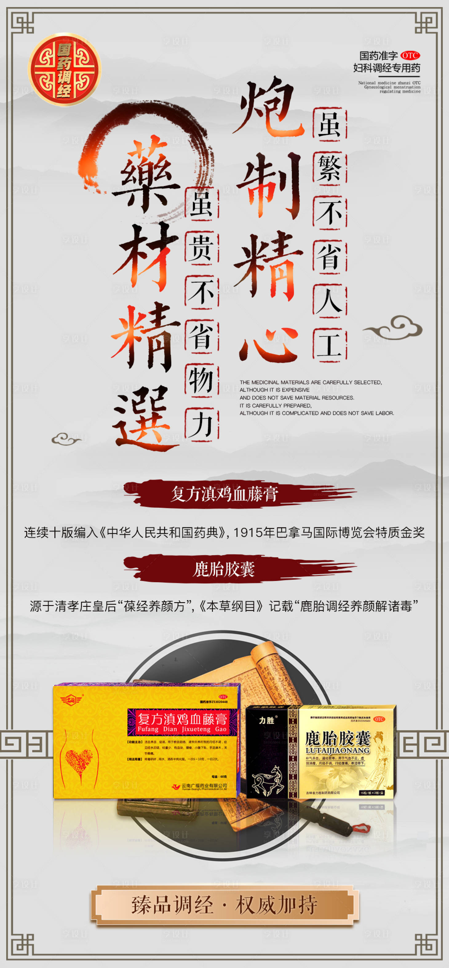 源文件下載【享設計】搜索編號：49880008320382620【中藥產品海報】