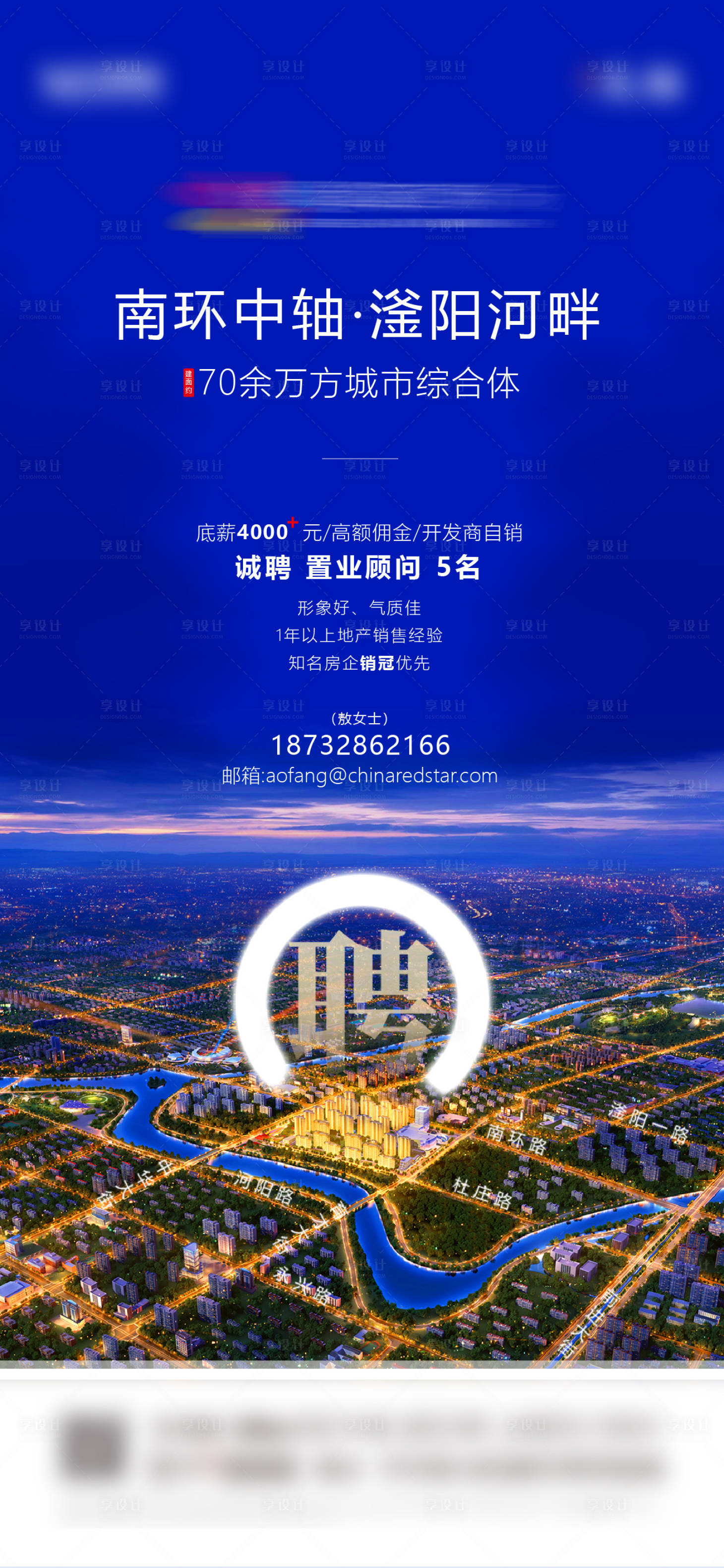 源文件下载【享设计】搜索编号：99150008234394546【地产招聘】