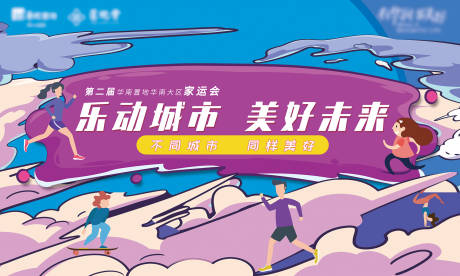 源文件下载【运动会活动背景板】编号：38380008371456452