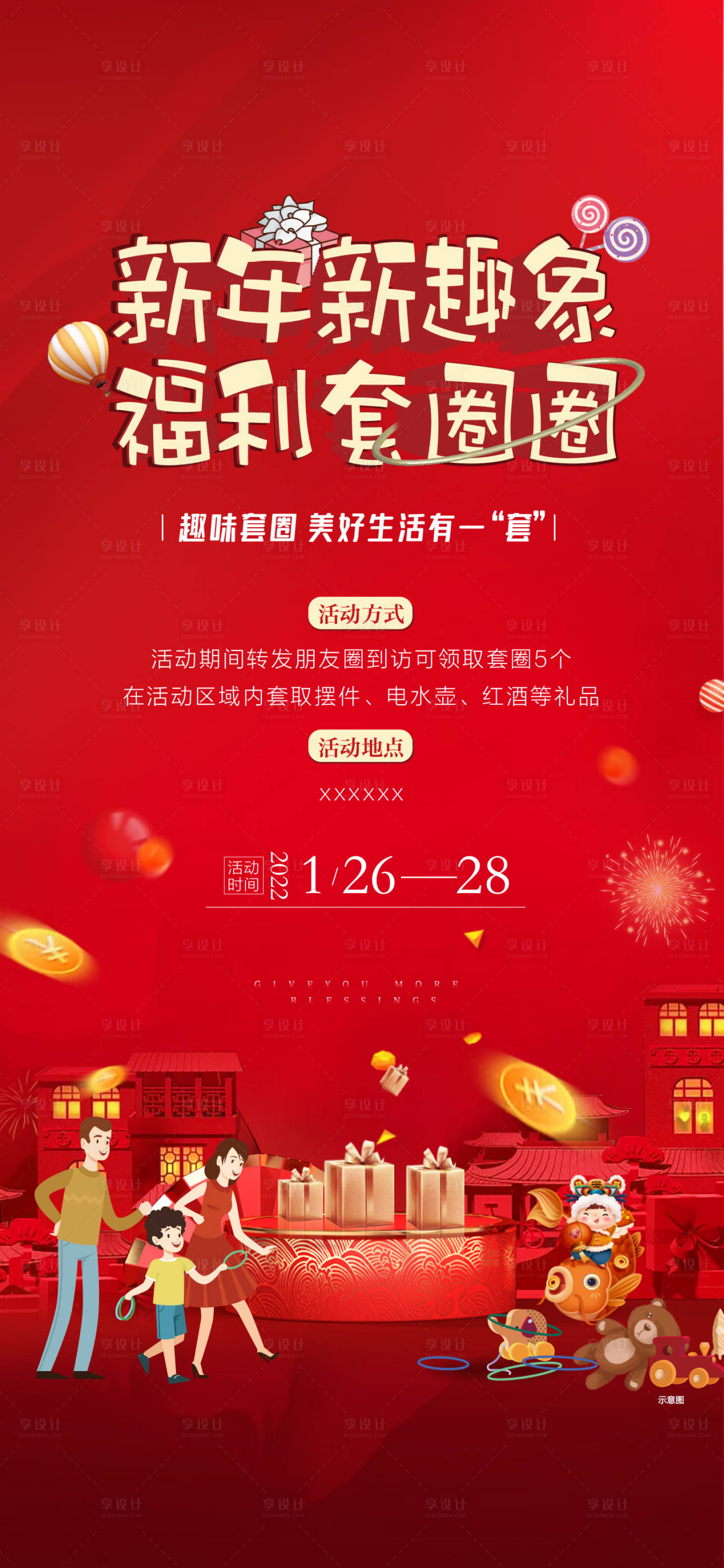 源文件下載【房地產新年套圈活動】編號：57690008578019431