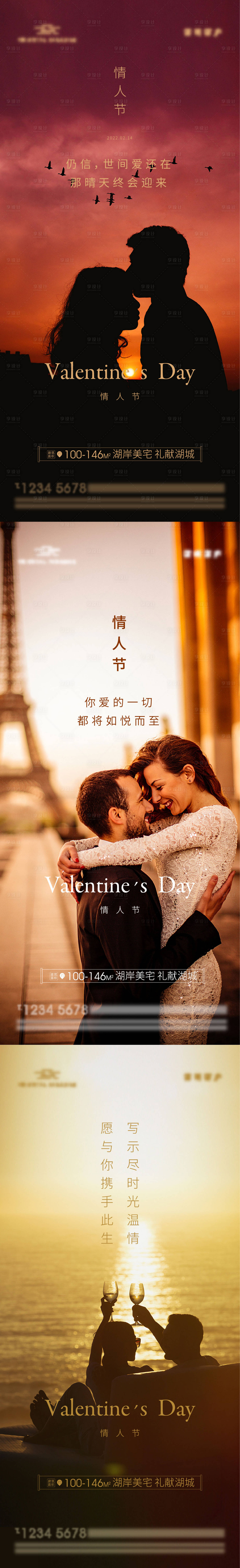 源文件下载【情人节海报】编号：81010008332446521
