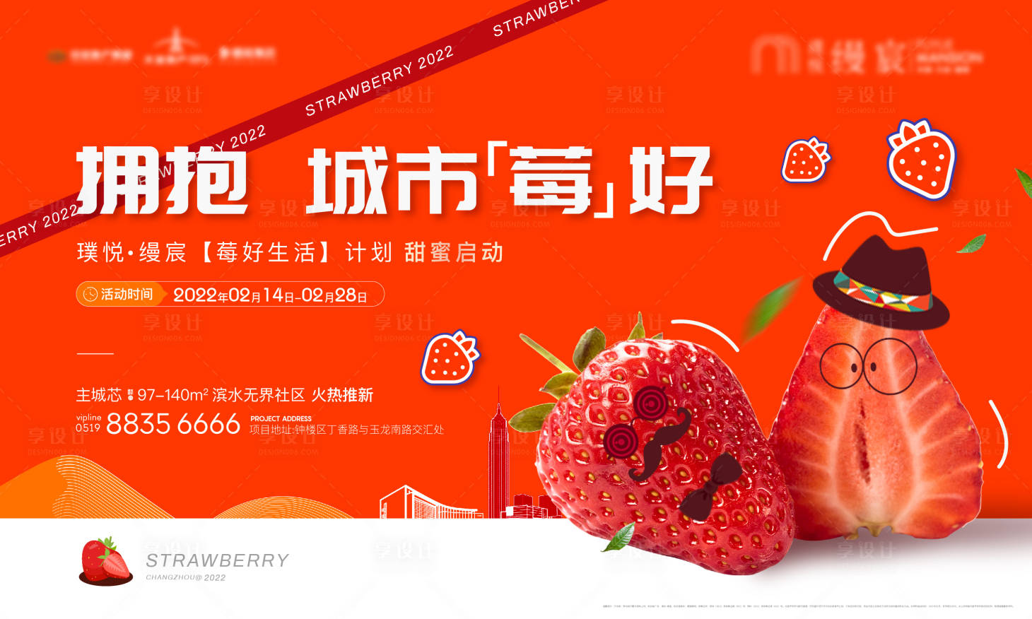 源文件下載【享設(shè)計】搜索編號：17570008410698327【草莓水果背景板】