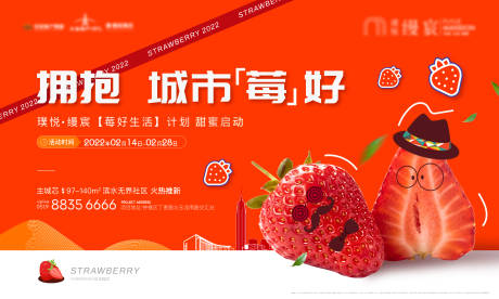 编号：20220215100359745【享设计】源文件下载-草莓水果背景板