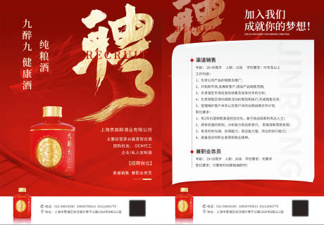 源文件下载【享设计】搜索编号：36260008650472675【招聘红色酒喜庆金色 】