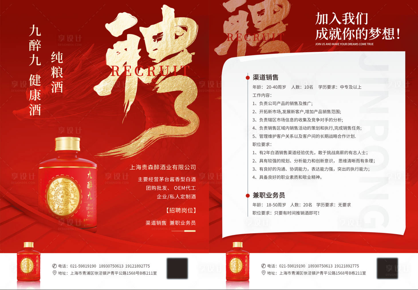 源文件下载【享设计】搜索编号：36260008650472675【招聘红色酒喜庆金色 】