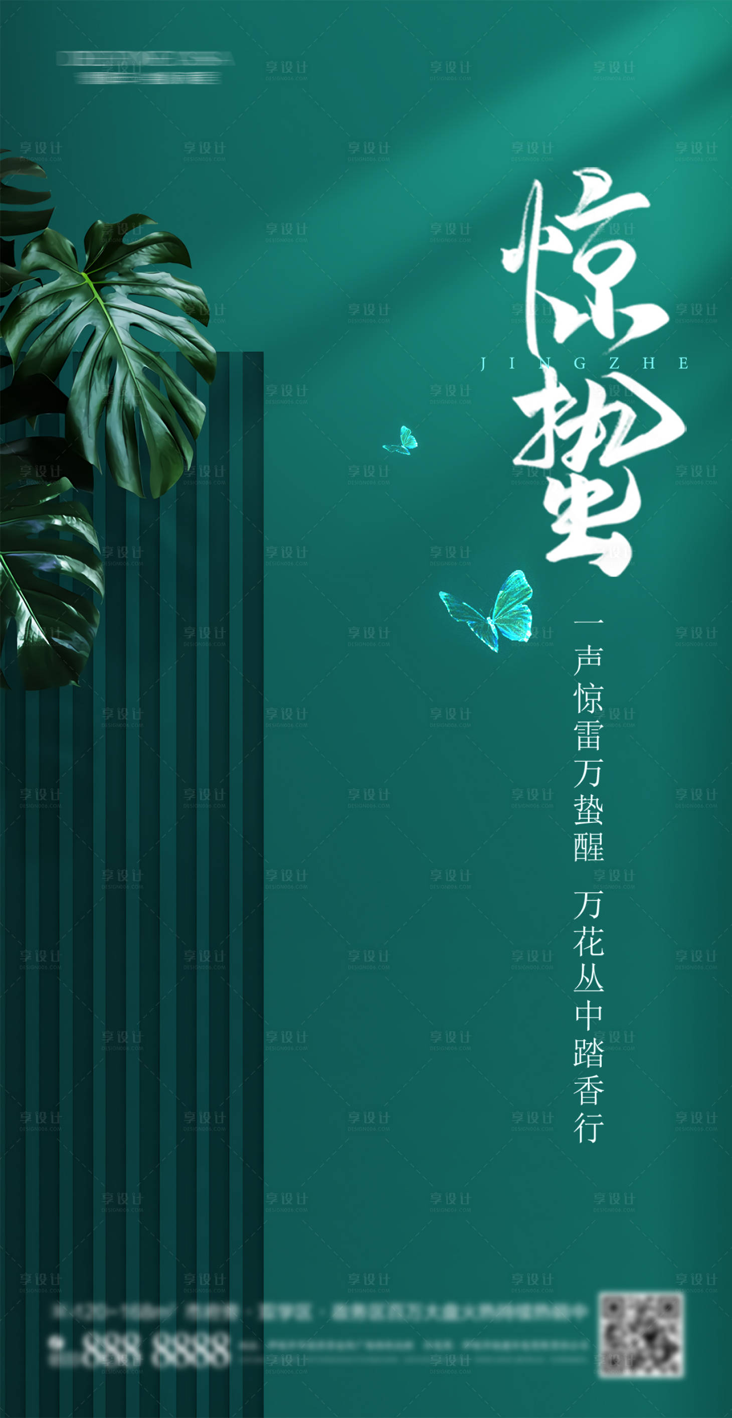 源文件下载【享设计】搜索编号：23420008479102338【惊蛰海报】