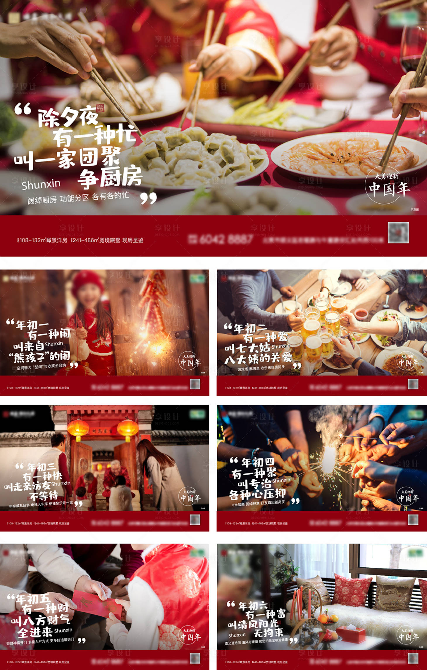 源文件下载【享设计】搜索编号：30850008333771471【除夕到初六海报】