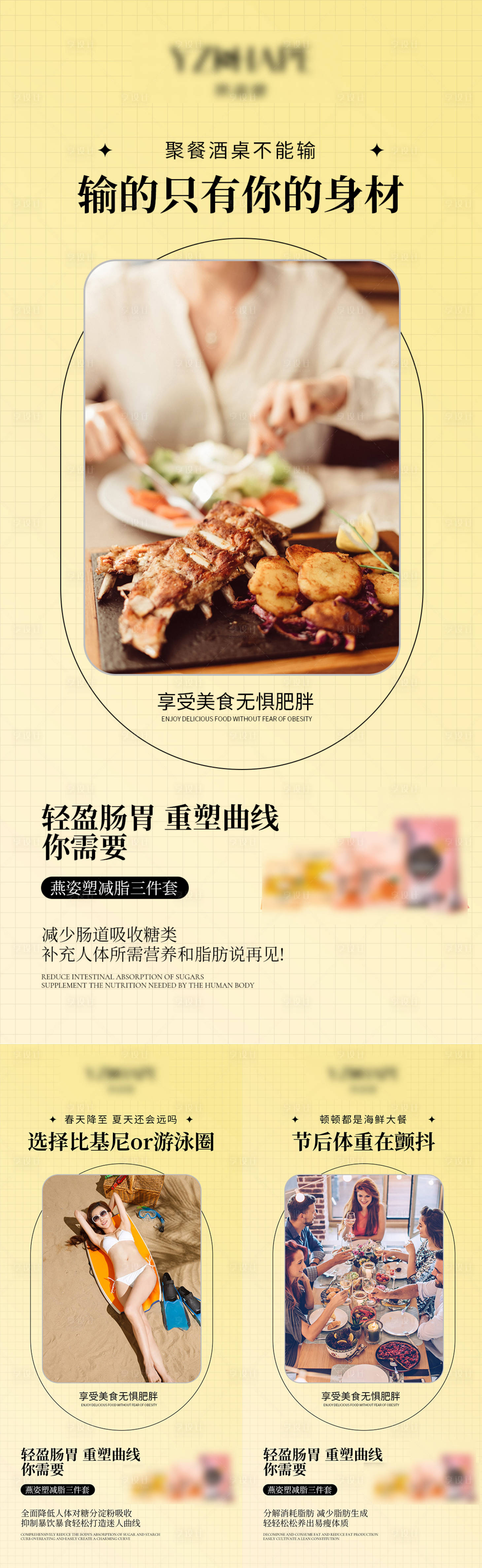 源文件下载【减脂系列海报】编号：91250008549063726