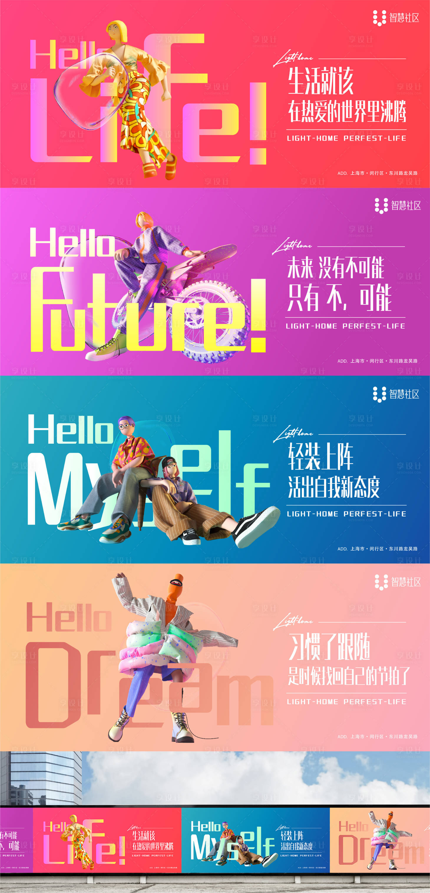 源文件下載【享設計】搜索編號：12630008595188846【智慧社區公寓圍擋】