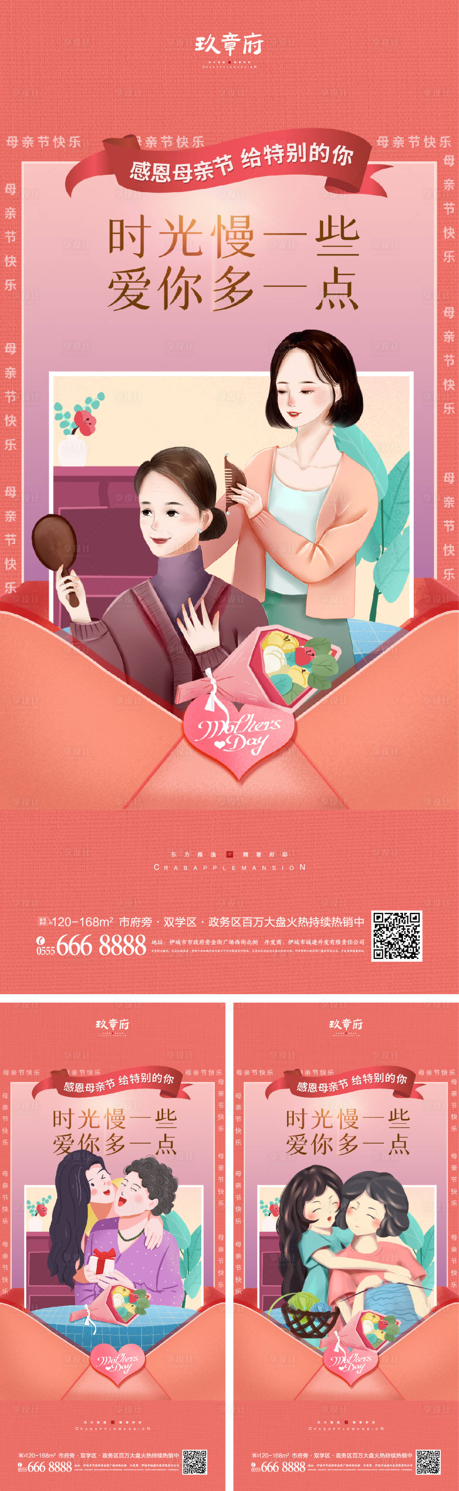 源文件下載【享設計】搜索編號：83470008502127770【母親節(jié)信封創(chuàng)意系列海報】