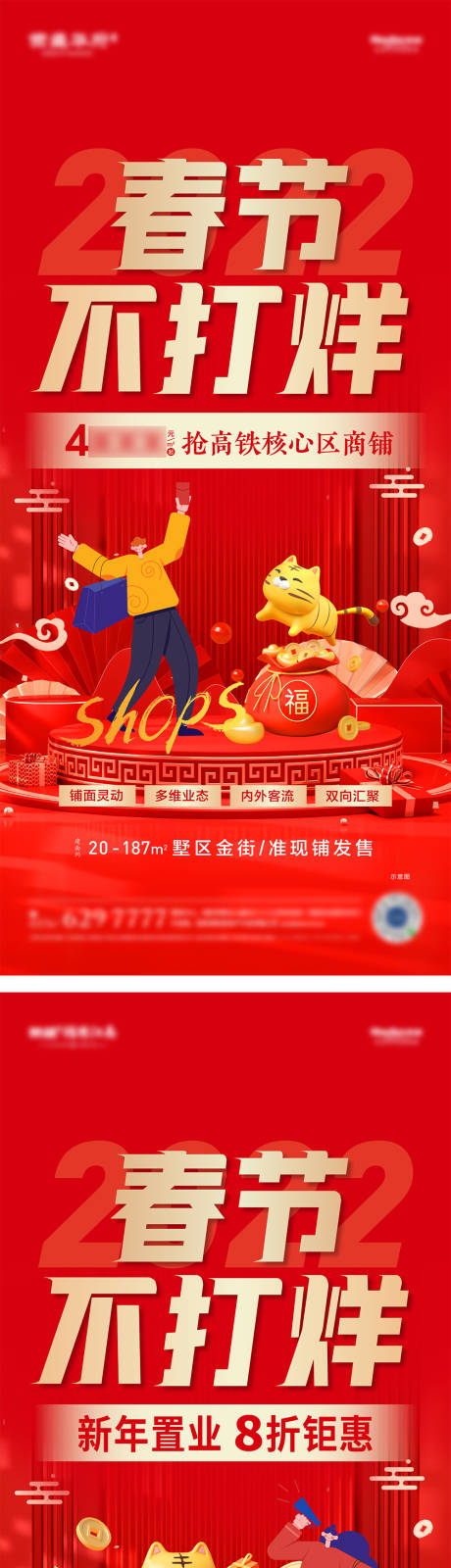 源文件下载【享设计】搜索编号：97710008391493642【春节不打烊海报 系列】